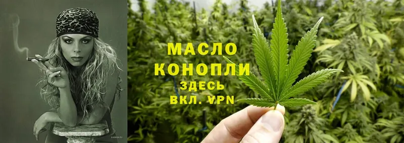 ТГК THC oil  Вяземский 